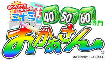 40代・50代専門 待ち合わせ系熟女紹介処 ミナミおかあさん