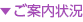 ご案内状況
