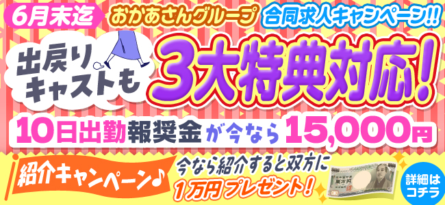 合同求人バナー